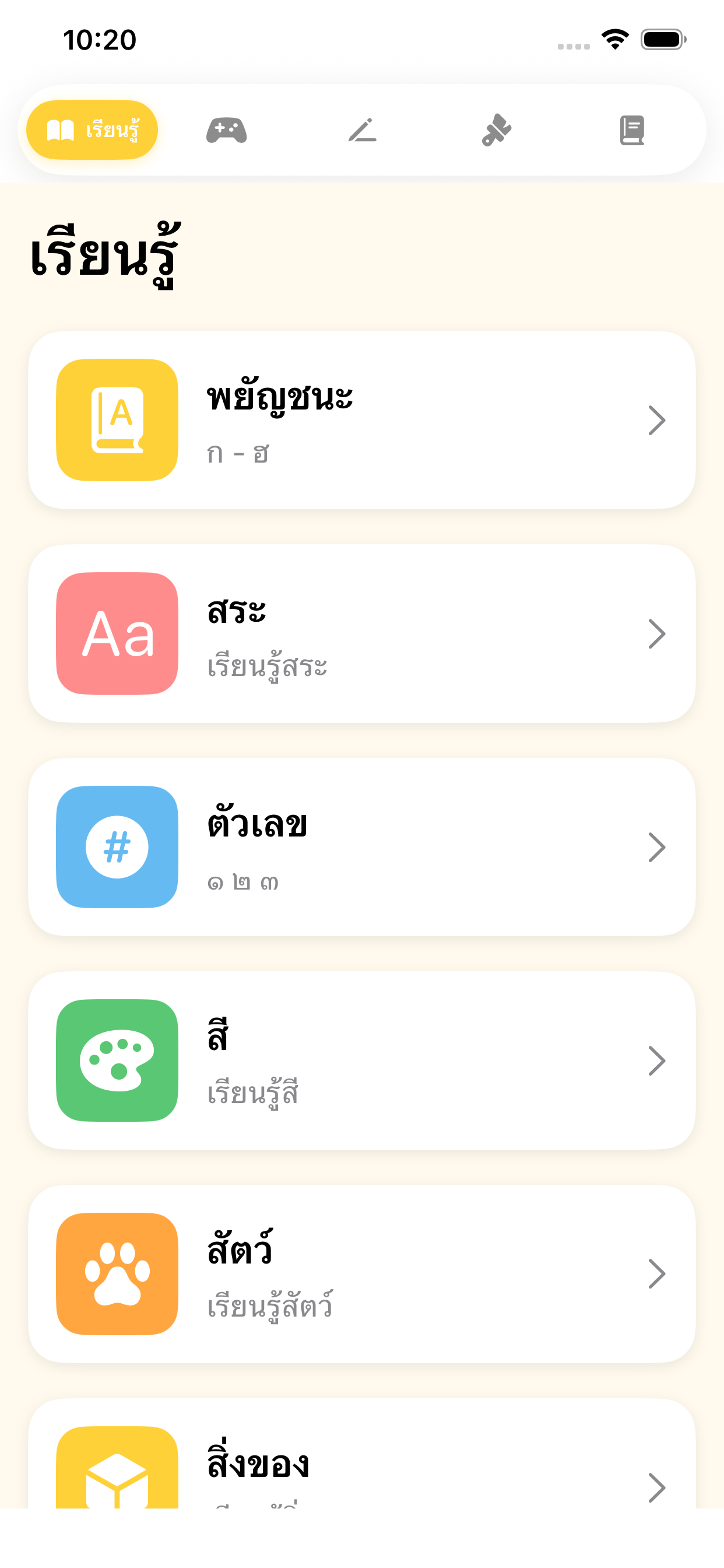 Learn Menu - 13 categories