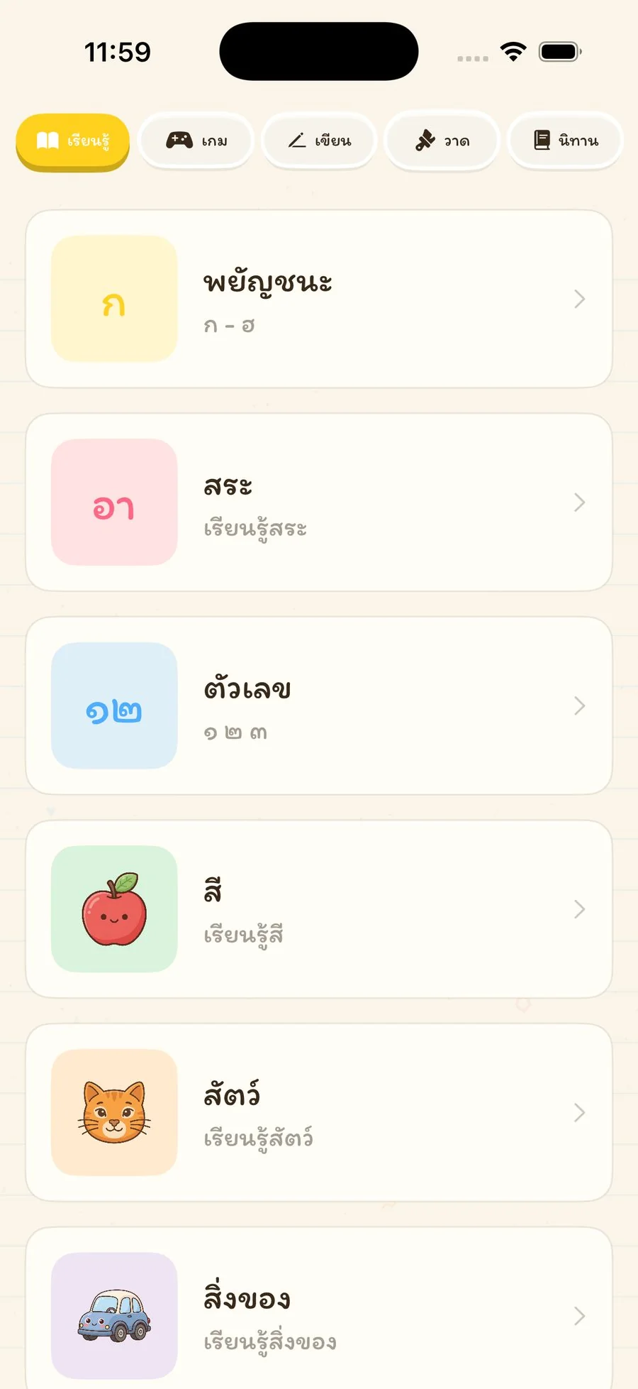 Learn Menu - 15 categories