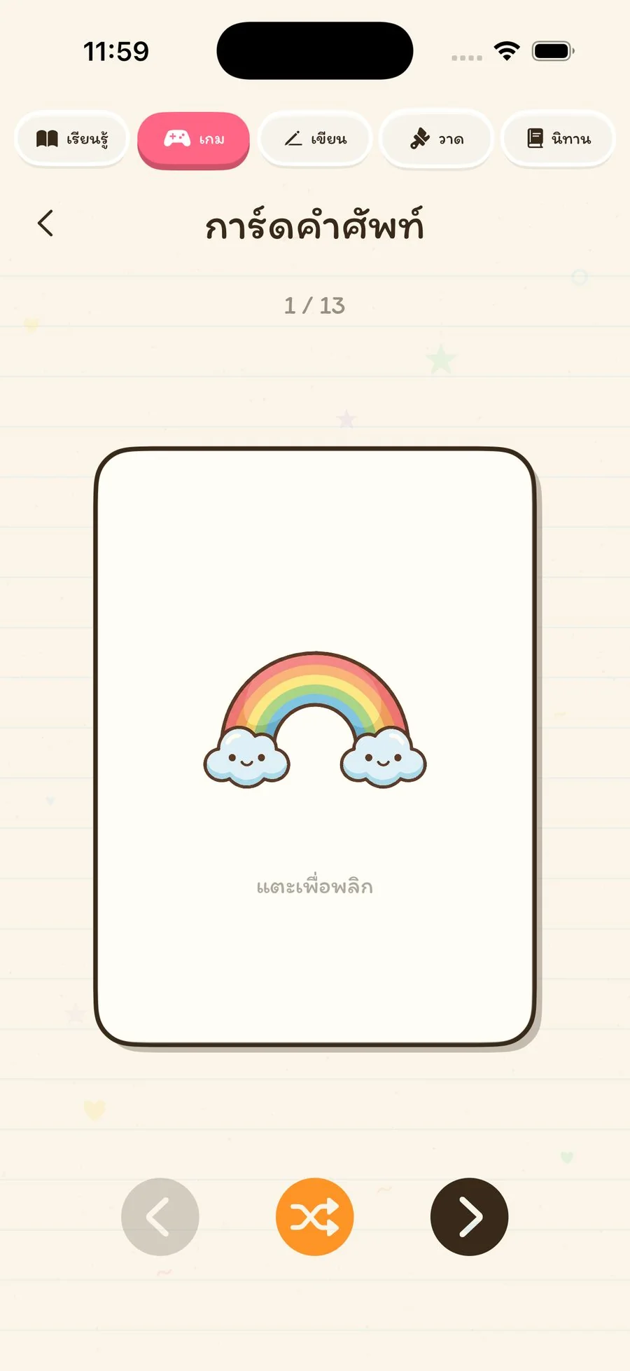 Flash Cards Game