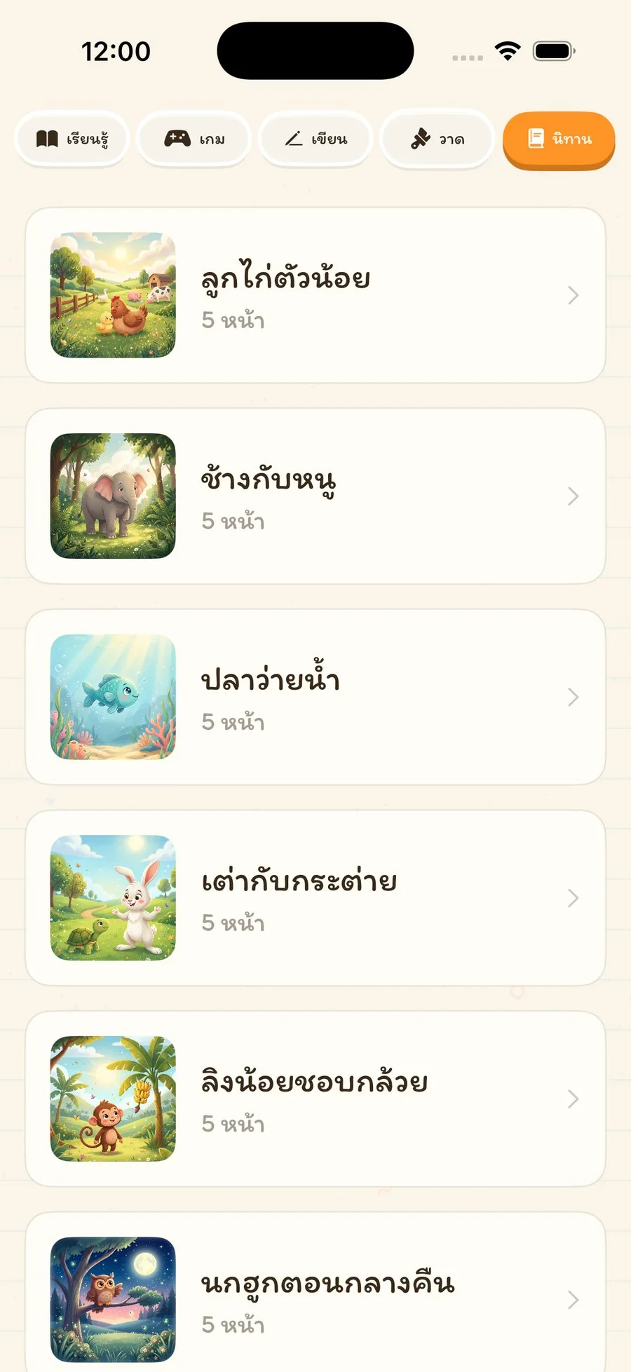 Thai Stories List