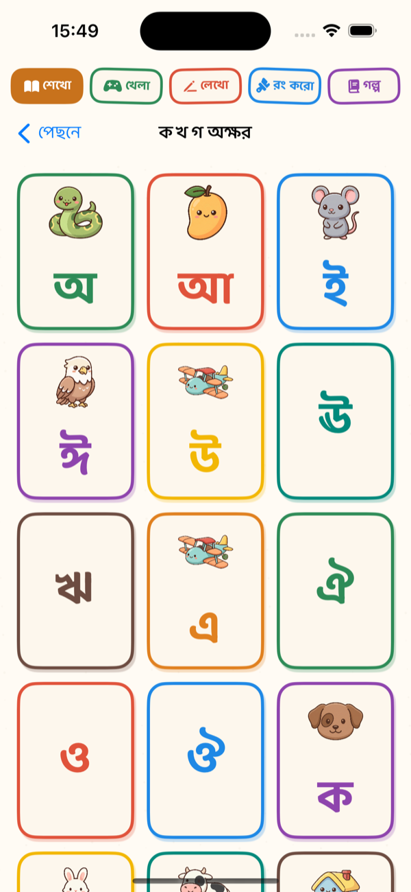 Bengali Alphabet