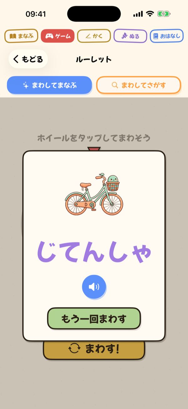 Spin & Learn