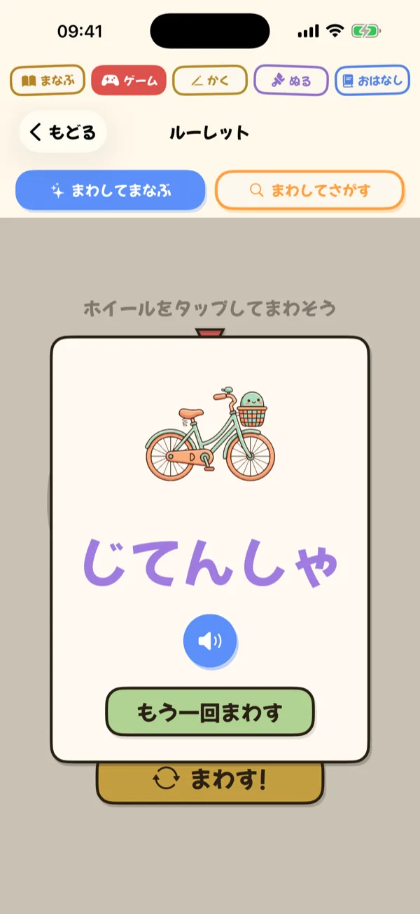 Spin & Learn