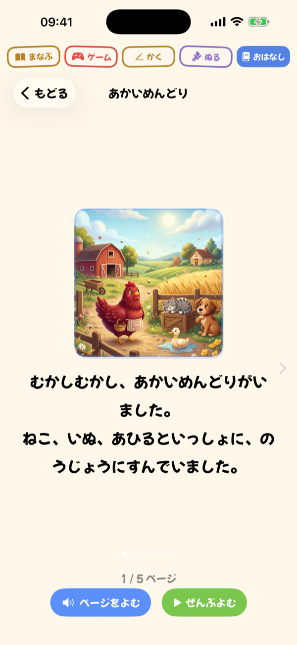 Stories