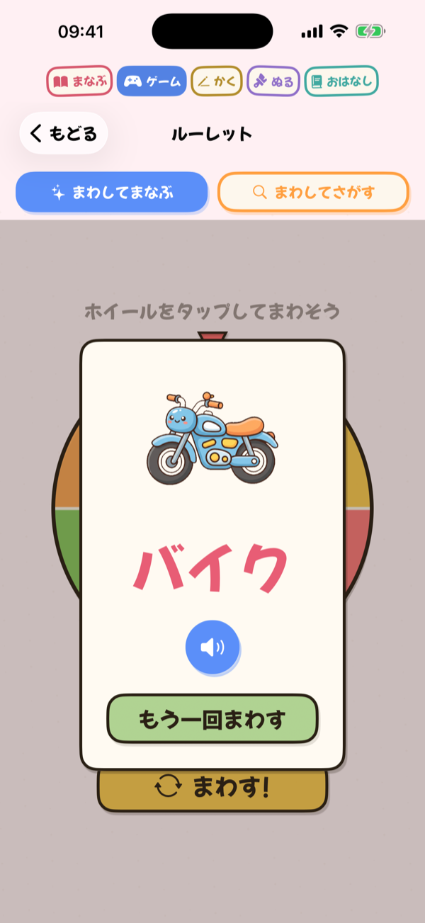 Spin & Learn