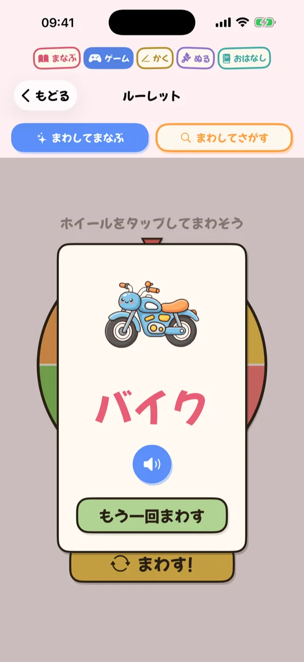 Spin & Learn