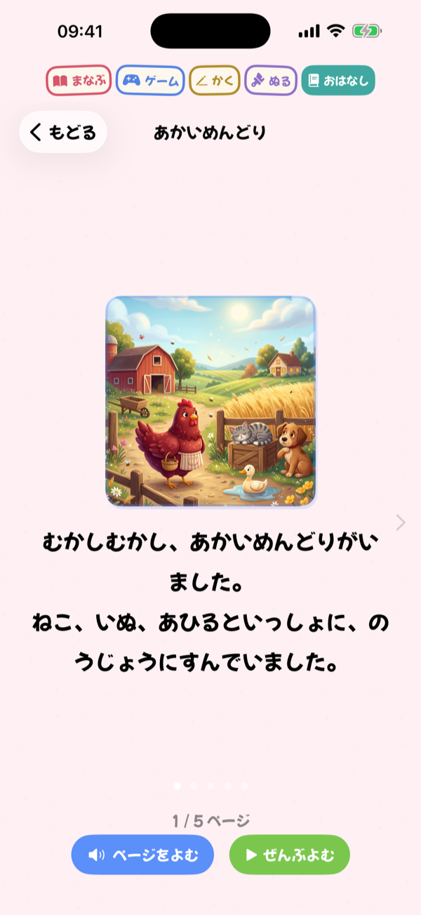 Stories