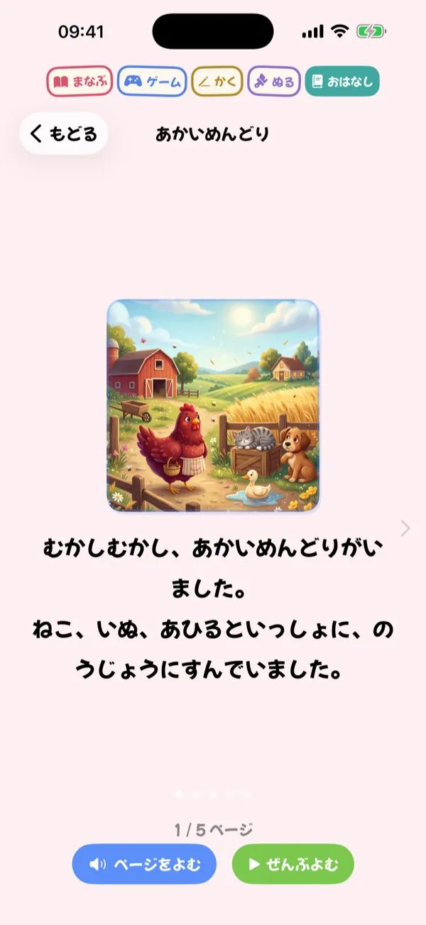 Stories