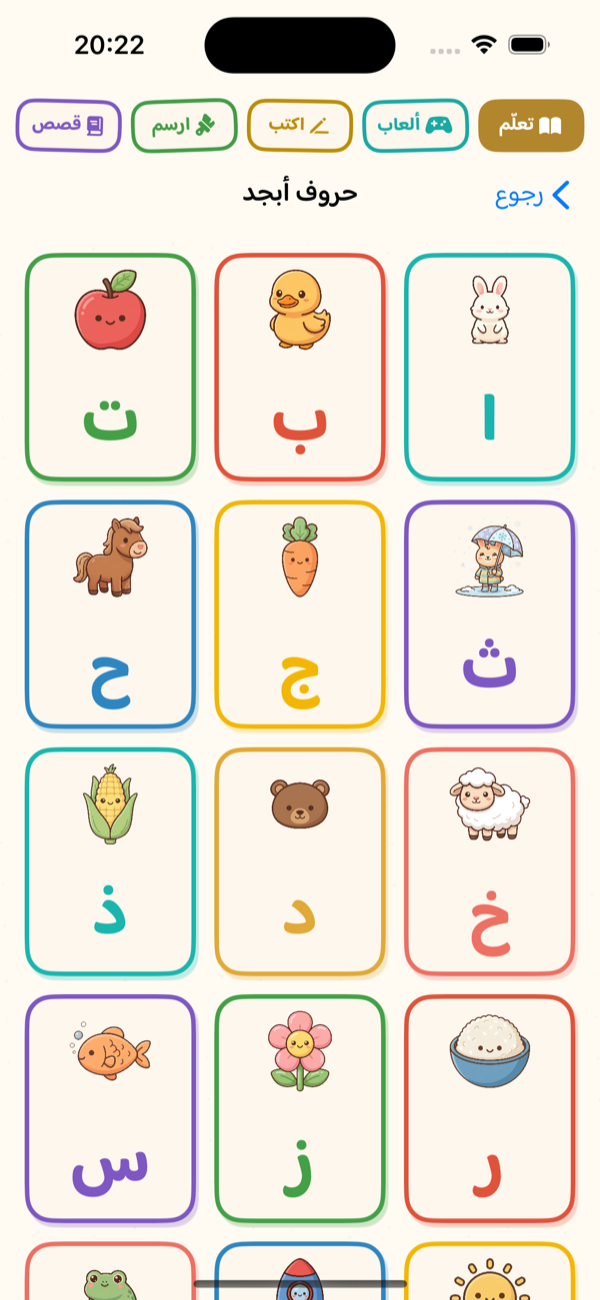 Arabic Alphabet
