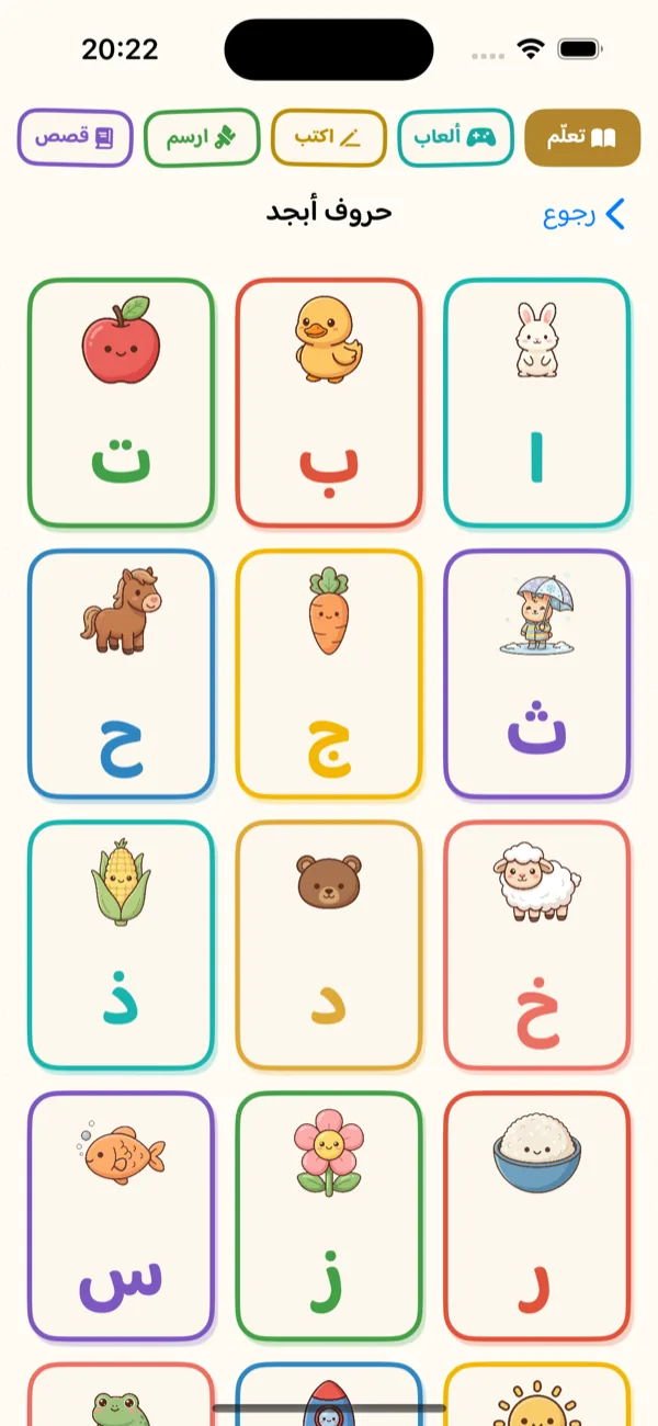 Arabic Alphabet