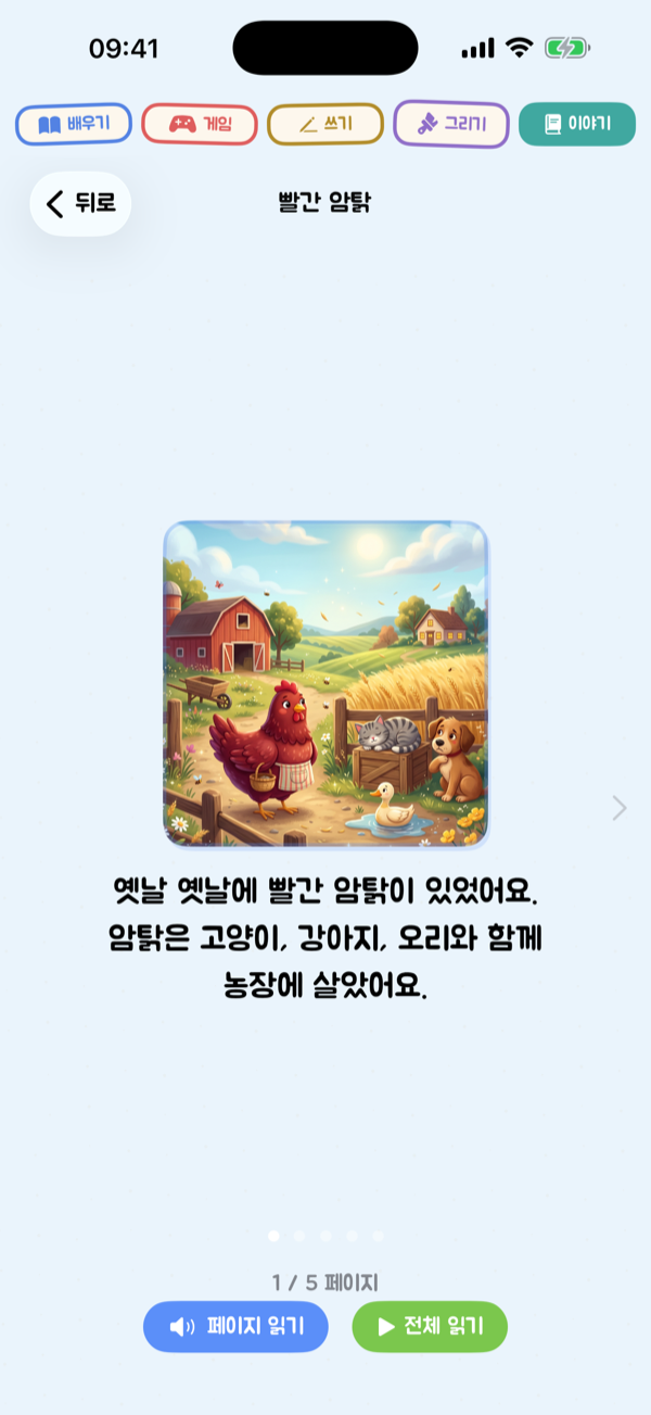 Stories