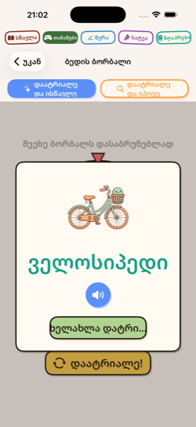 Spin and Learn