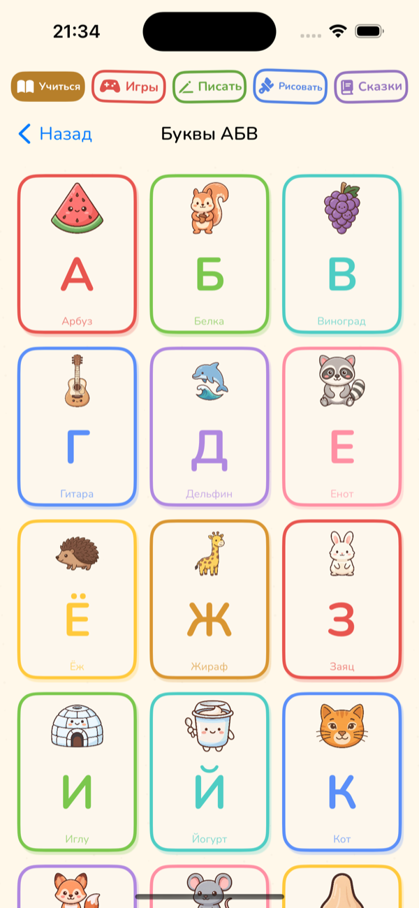 Russian Alphabet