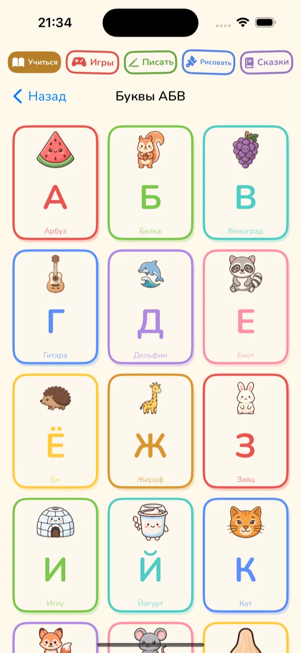 Russian Alphabet