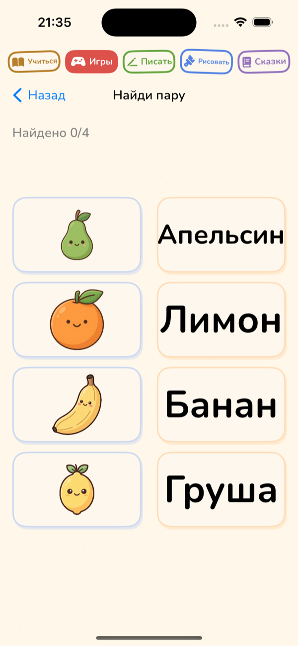 Matching Game