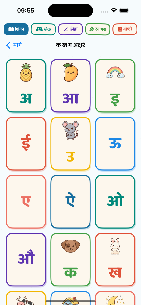Marathi Alphabet