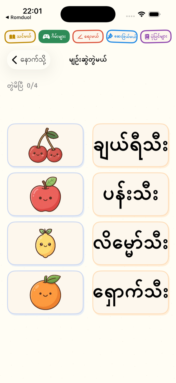 Matching Game