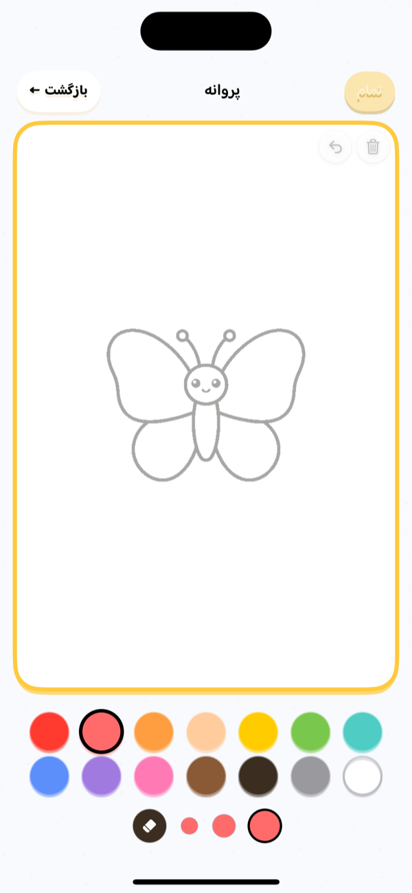 Coloring Page