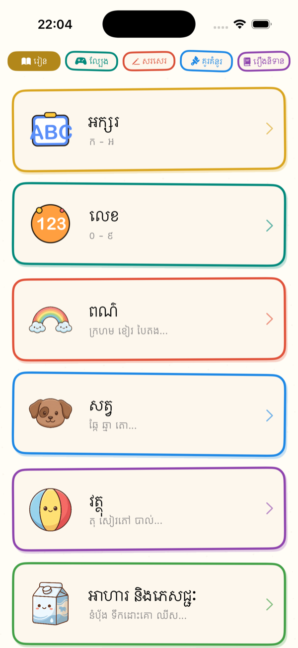 Learn Menu
