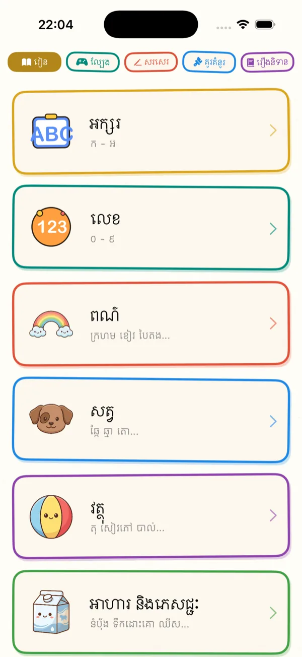 Learn Menu