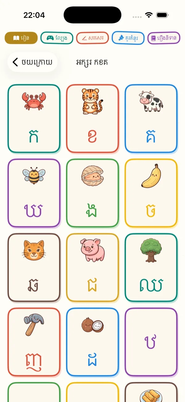 Khmer Alphabet