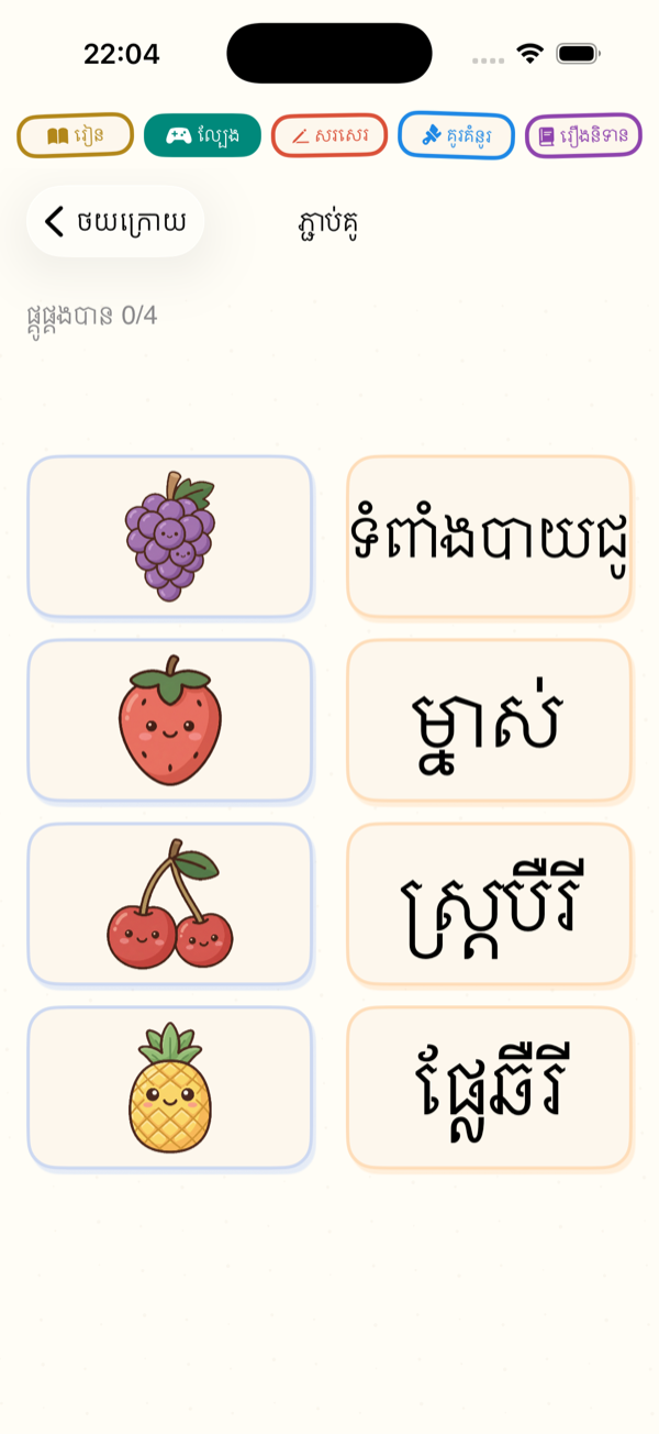 Matching Game