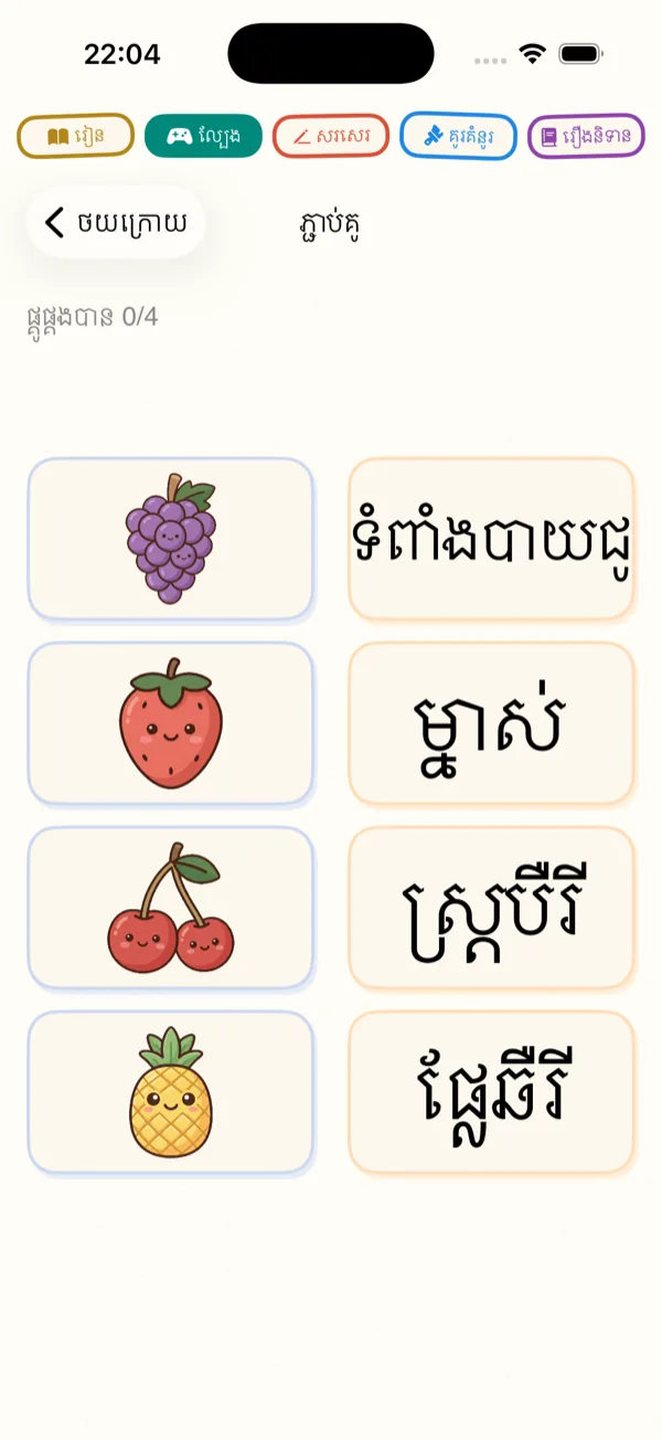 Matching Game