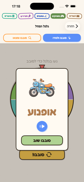Spin and Learn