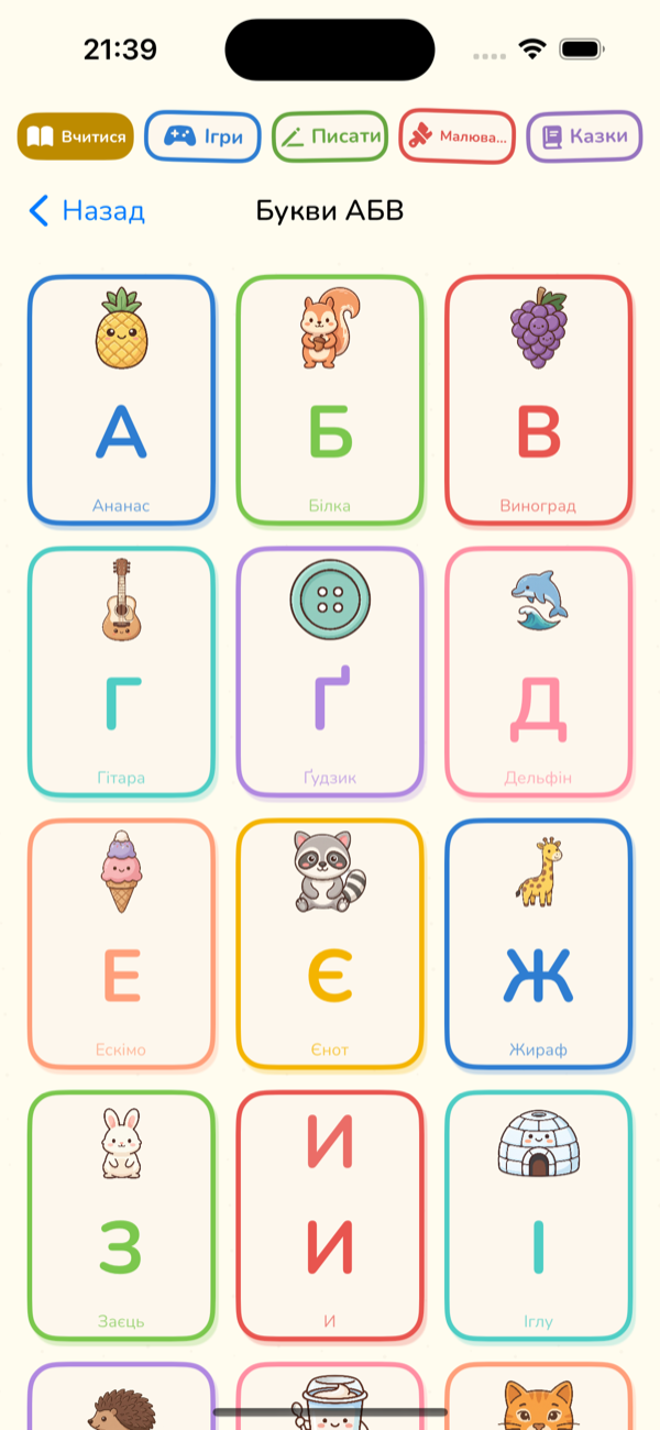 Ukrainian Alphabet