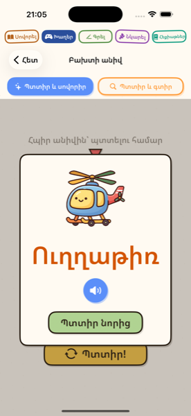 Spin and Learn