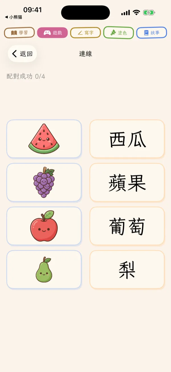 Matching Game