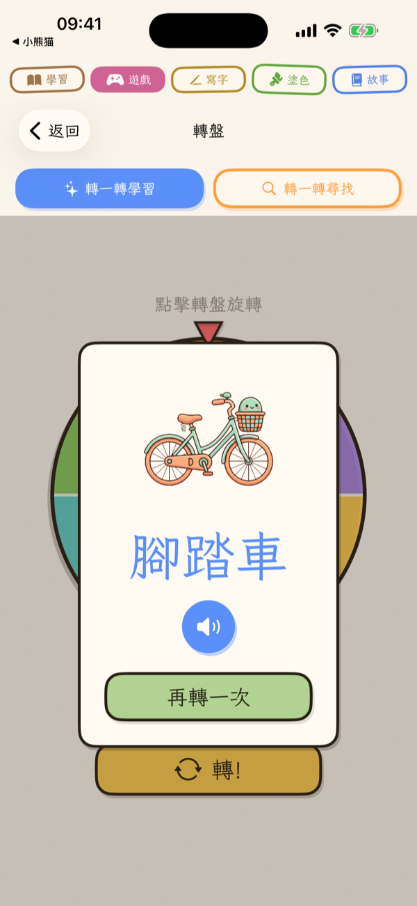 Spin & Learn