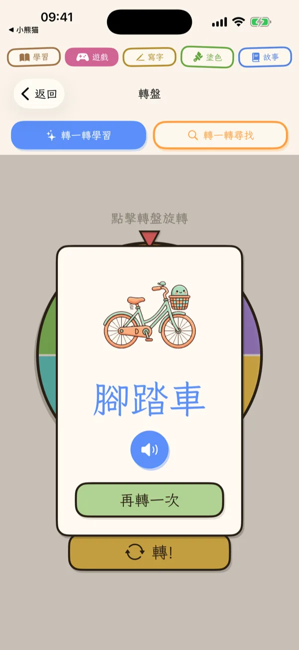 Spin & Learn