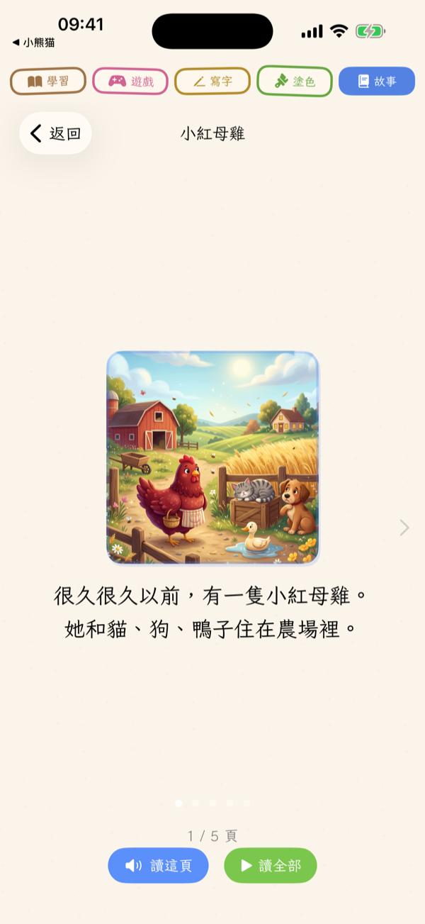 Stories